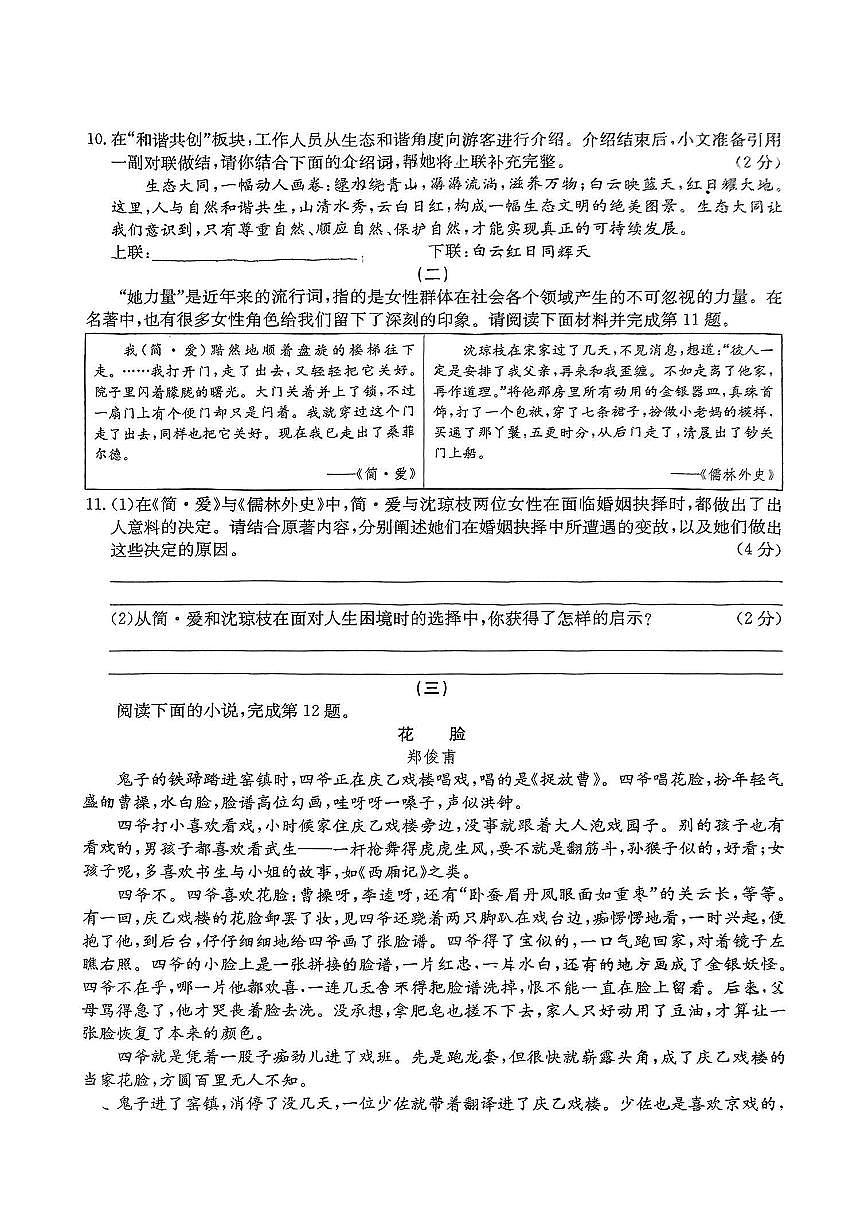 2025年中考模拟试卷语文试卷含答案第3页