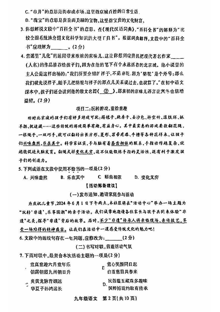 2024北京丰台初三二模语文试卷（含答案）第2页