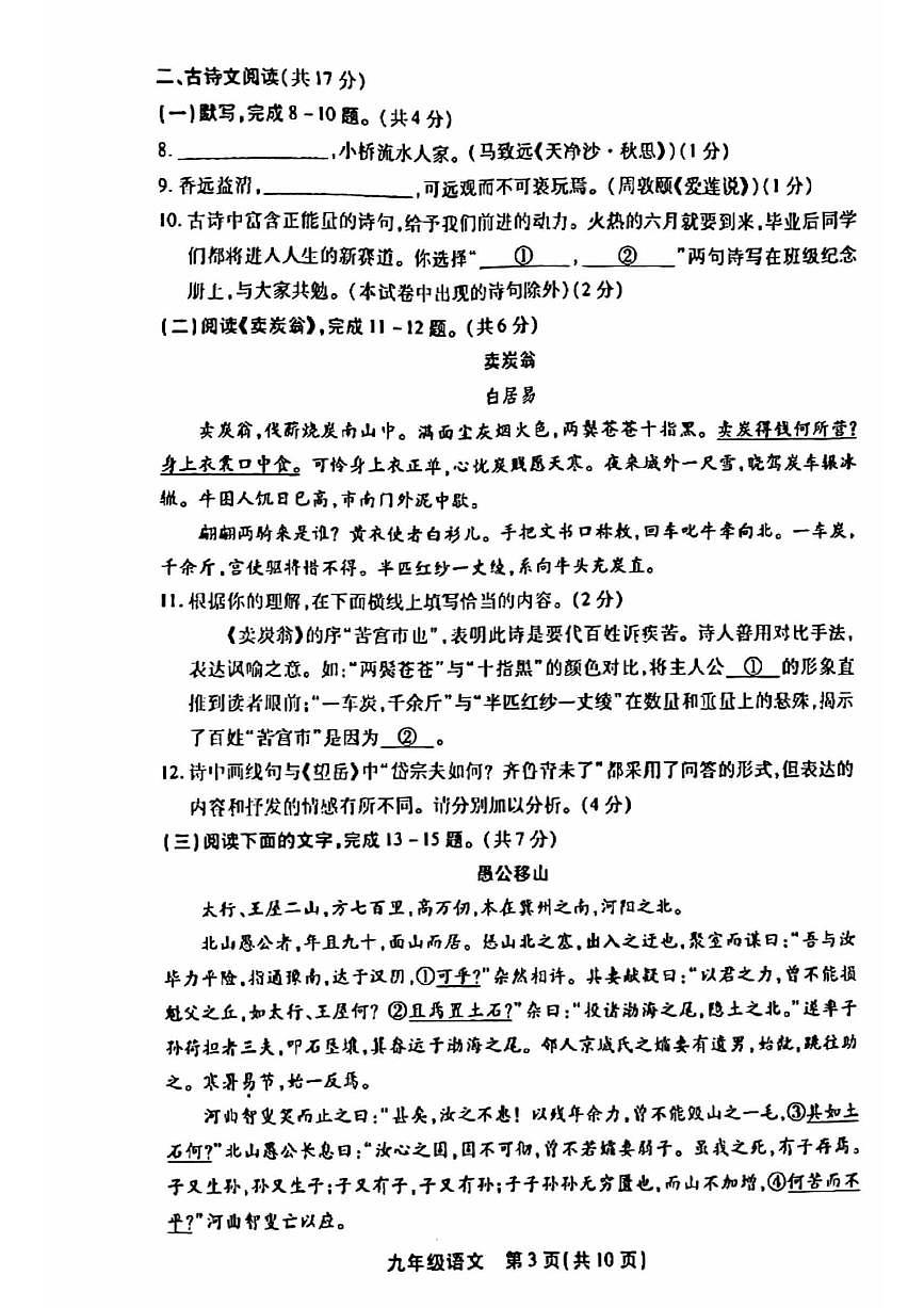2024北京丰台初三二模语文试卷（含答案）第3页