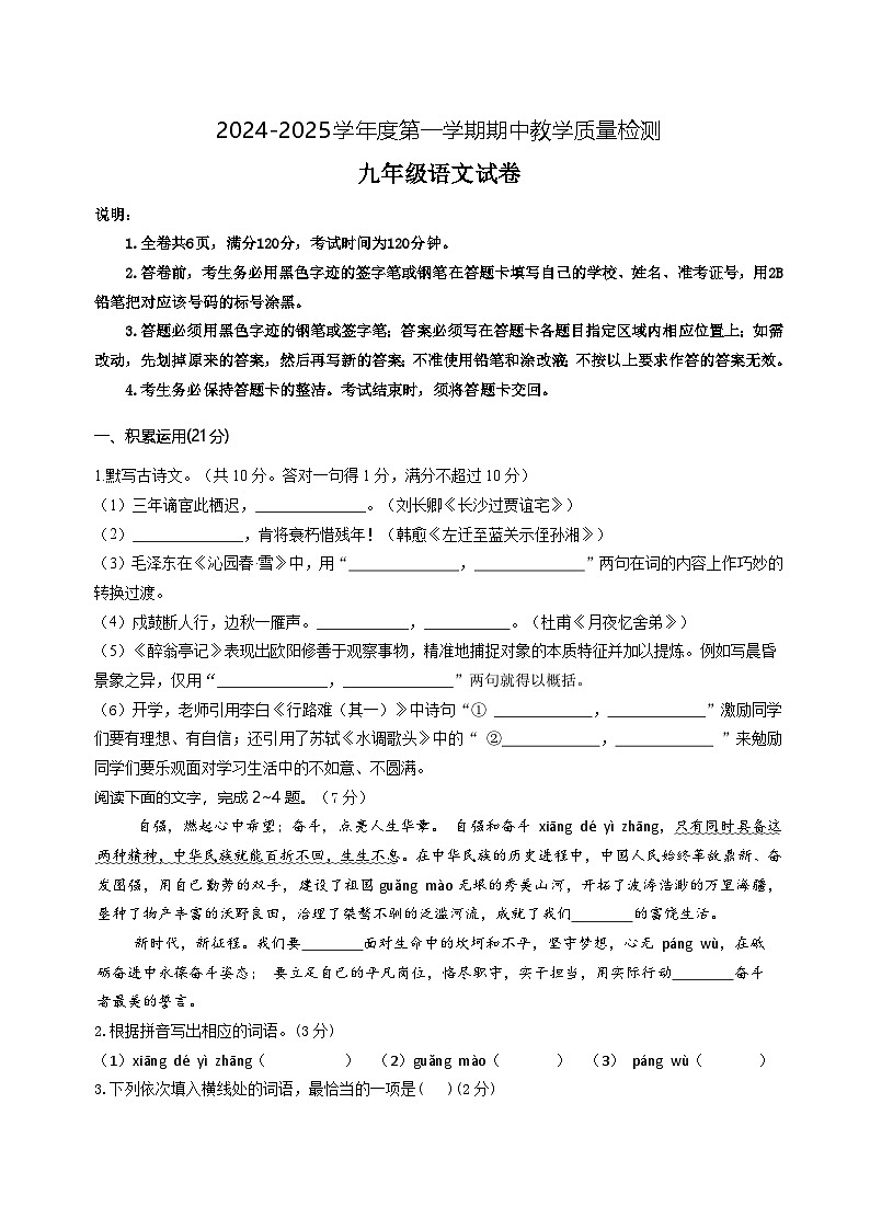 广东省清远市清新区第二中学2024-2025学年九年级上学期期中考试语文试题第1页