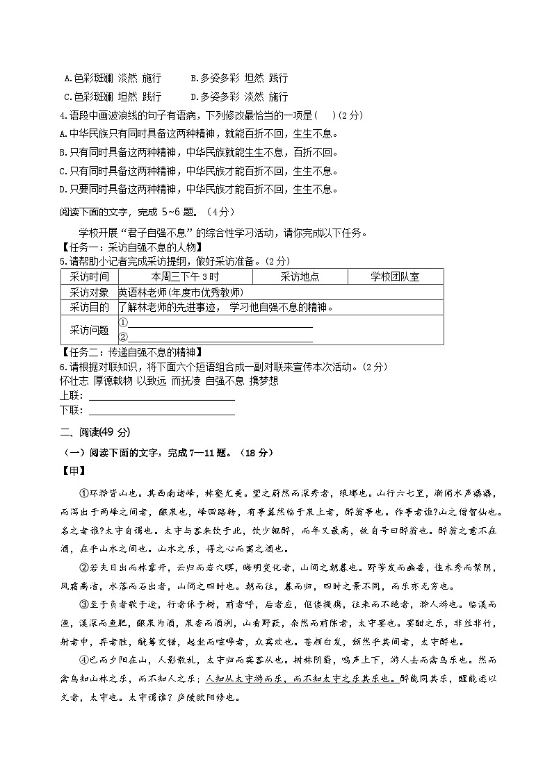 广东省清远市清新区第二中学2024-2025学年九年级上学期期中考试语文试题第2页