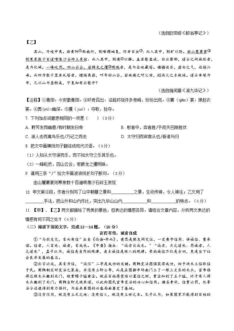 广东省清远市清新区第二中学2024-2025学年九年级上学期期中考试语文试题第3页