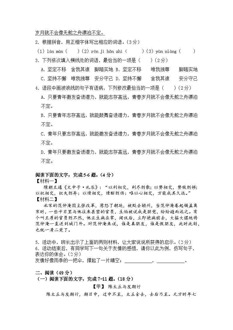广东省清远市清新区第二中学2024-2025学年七年级上学期期中考试语文试题第2页