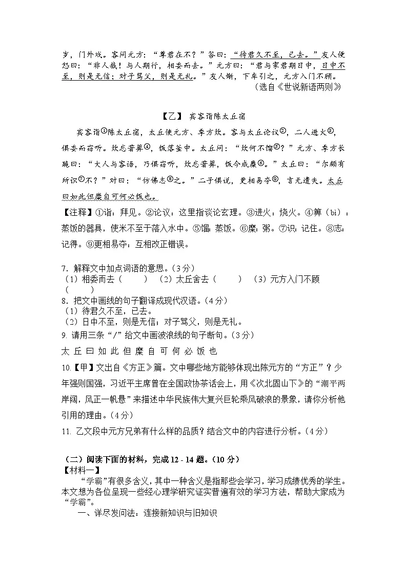广东省清远市清新区第二中学2024-2025学年七年级上学期期中考试语文试题第3页