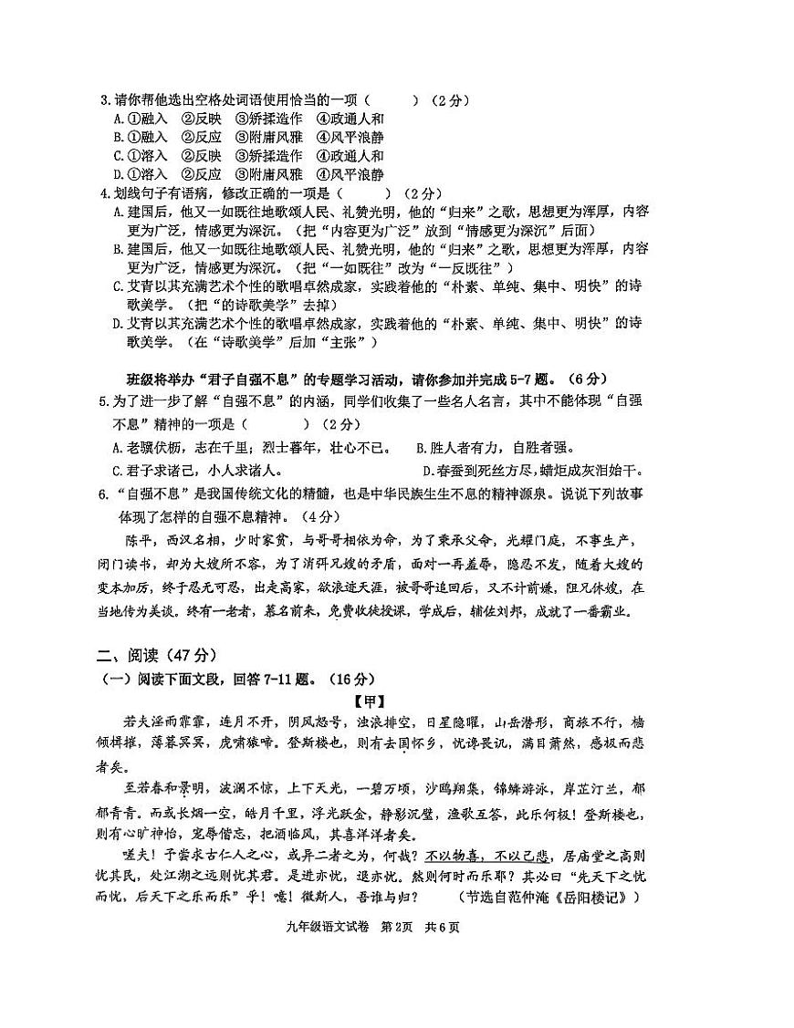 广东省清远市英德市2024-2025学年九年级上学期11月期中考试语文试题第2页