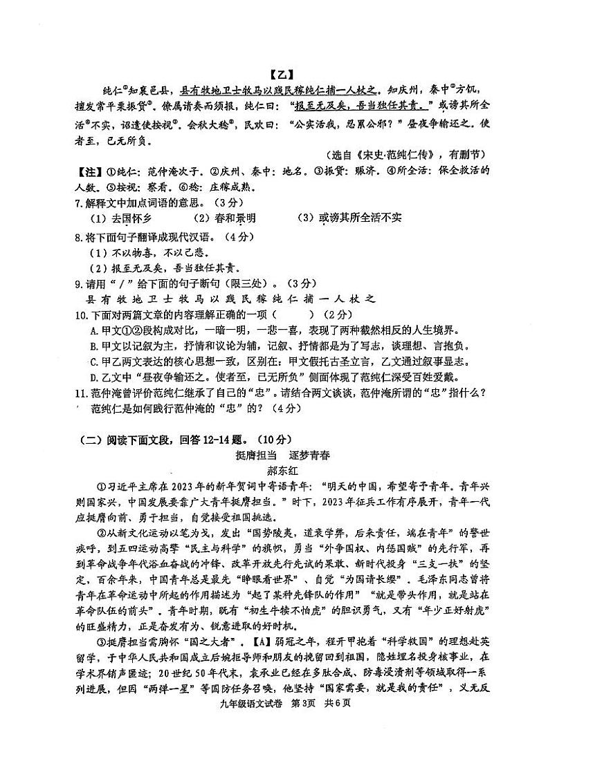 广东省清远市英德市2024-2025学年九年级上学期11月期中考试语文试题第3页