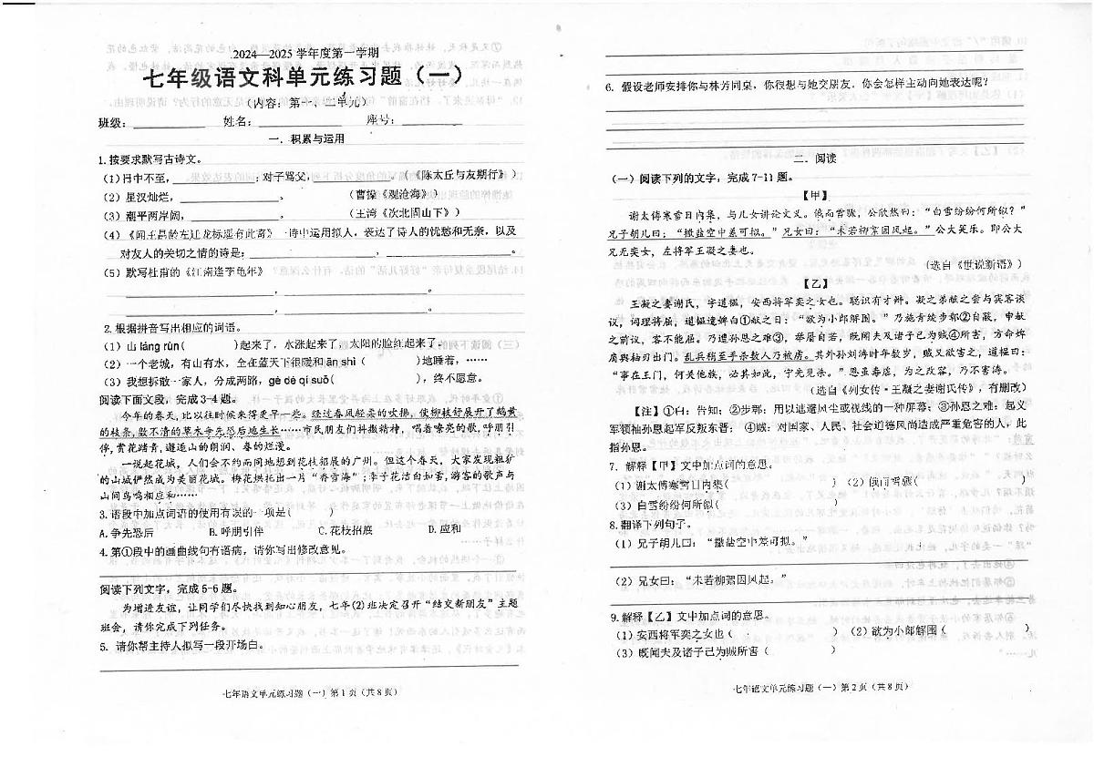 广东省汕头市潮南区陈店宏福外语学校2024-2025学年七年级上学期9月月考语文试题第1页