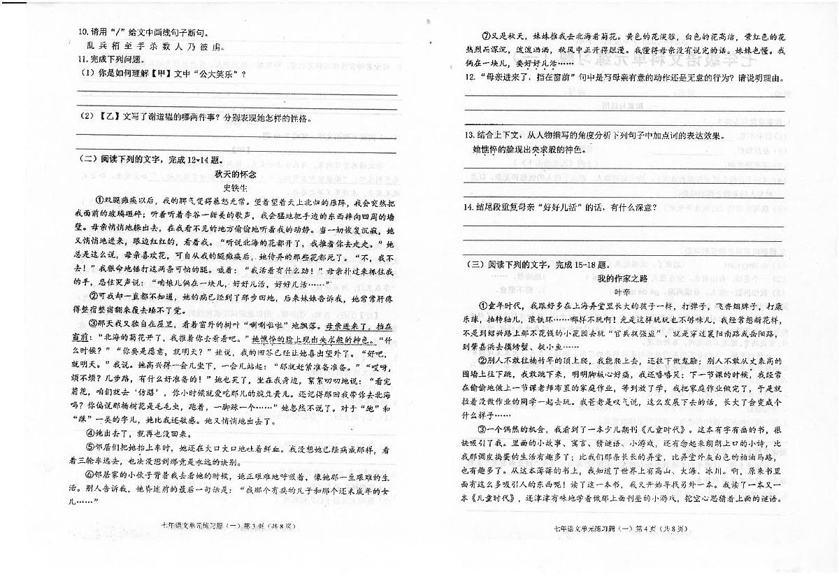 广东省汕头市潮南区陈店宏福外语学校2024-2025学年七年级上学期9月月考语文试题第2页