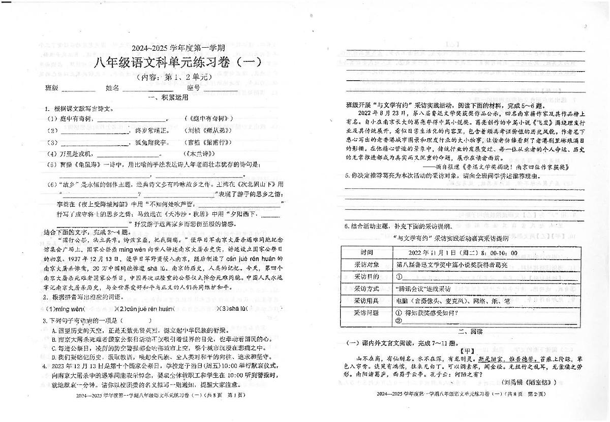 广东省汕头市潮南区陈店宏福外语学校2024-2025学年八年级上学期9月月考语文试题第1页