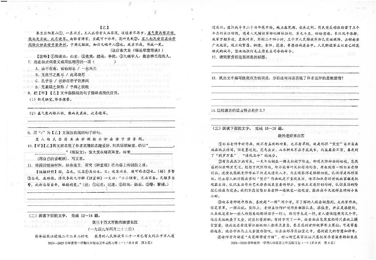 广东省汕头市潮南区陈店宏福外语学校2024-2025学年八年级上学期9月月考语文试题第2页