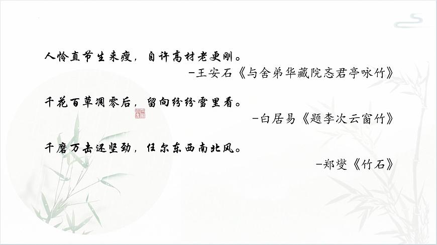 统编版语文七年级下册第18课《井冈翠竹》课件第1页