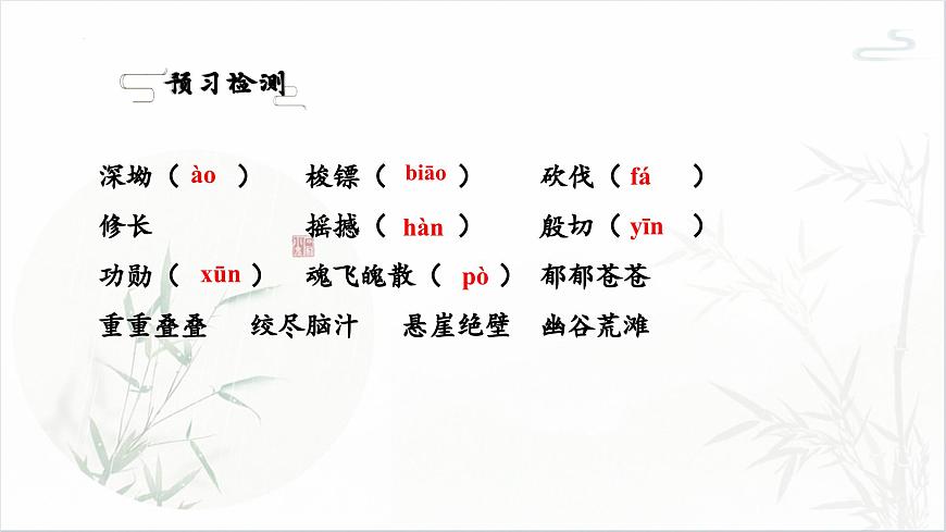 统编版语文七年级下册第18课《井冈翠竹》课件第5页