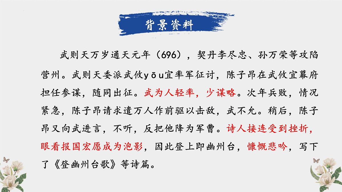 统编版语文七年级下册第21课《古代诗歌五首》课件第4页