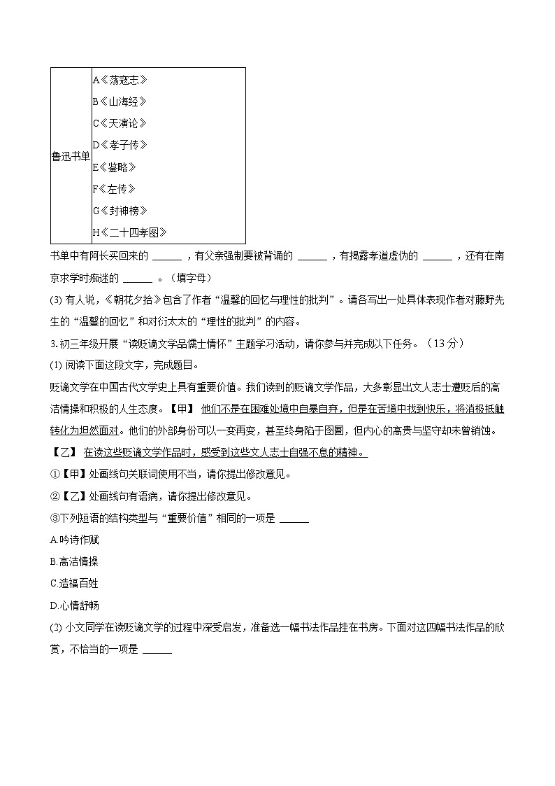 安徽省安庆市岳西县部分片区学校2024-2025学年九年级下学期中考模拟语文试卷（含答案）第2页