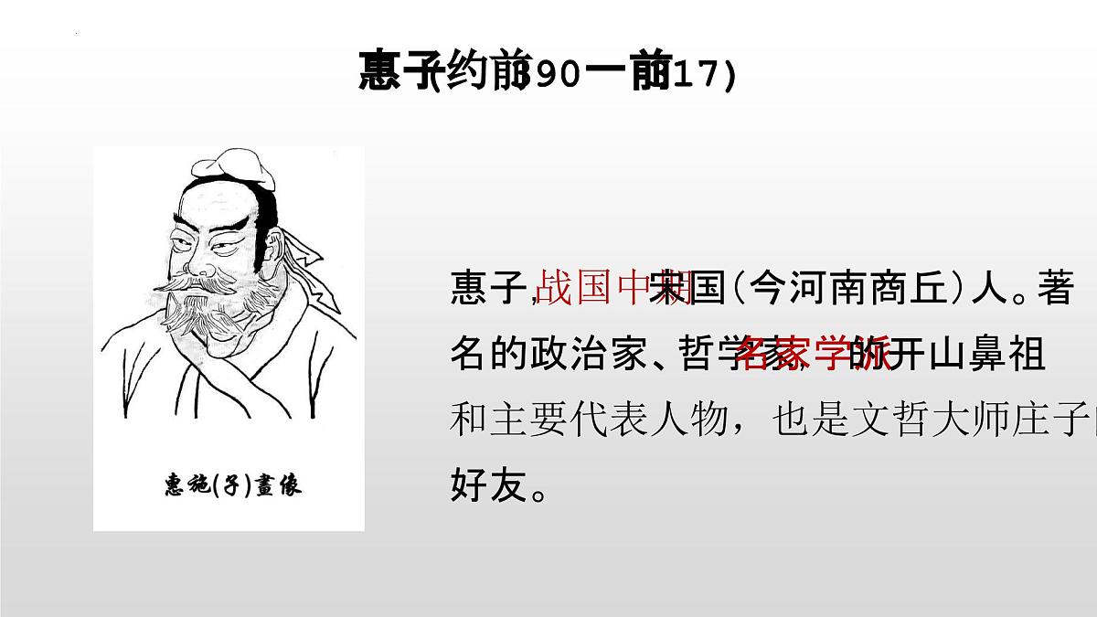 统编版语文八年级下册第21课《庄子与惠子游于濠梁》课件第3页