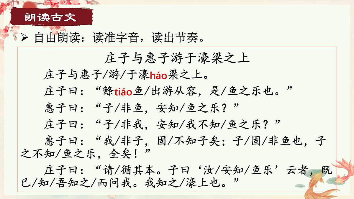 统编版语文八年级下册第21课《庄子与惠子游于濠梁》课件第5页