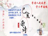 統(tǒng)編版語(yǔ)文七年級(jí)下冊(cè)第21課《己亥雜詩(shī)》課件
