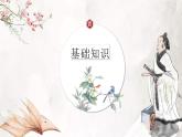 統(tǒng)編版語(yǔ)文七年級(jí)下冊(cè)第21課《己亥雜詩(shī)》課件