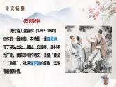 統(tǒng)編版語(yǔ)文七年級(jí)下冊(cè)第21課《己亥雜詩(shī)》課件