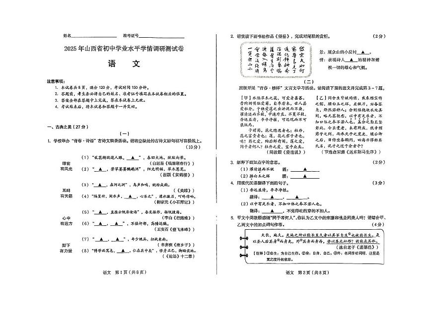 2025年月5山西省初中学业水平学情调研测试语文试卷（PDF版，无答案）第1页