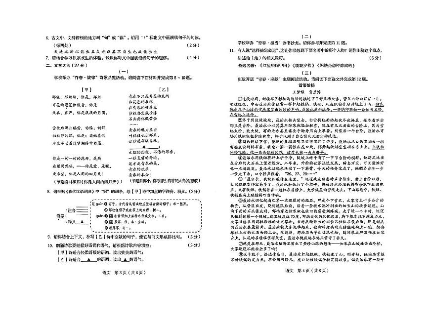 2025年月5山西省初中学业水平学情调研测试语文试卷（PDF版，无答案）第2页