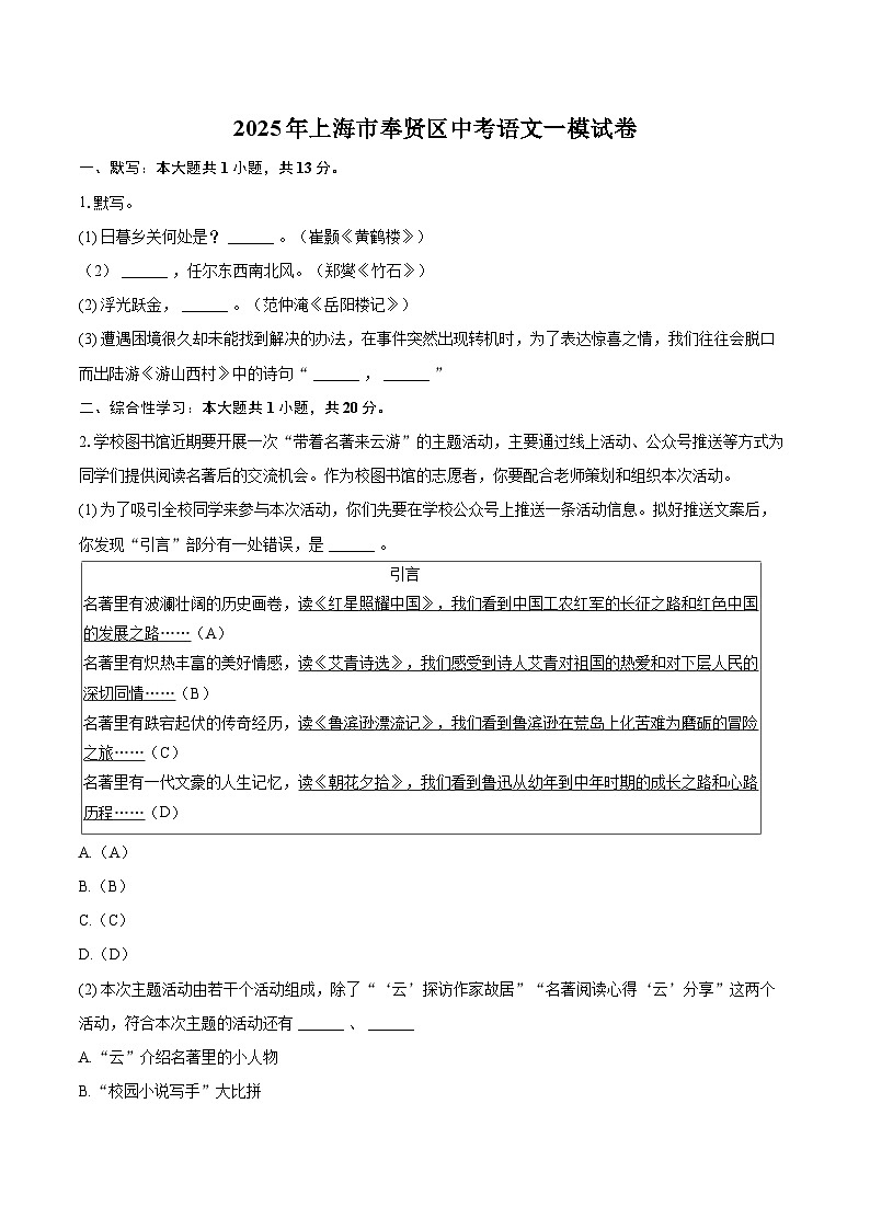 2025年上海市奉贤区中考语文一模试卷(含详细答案解析)第1页