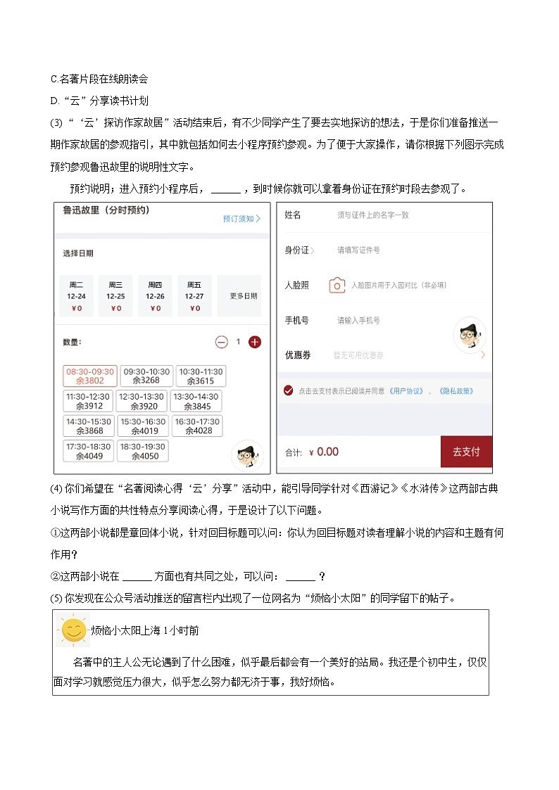 2025年上海市奉贤区中考语文一模试卷(含详细答案解析)第2页