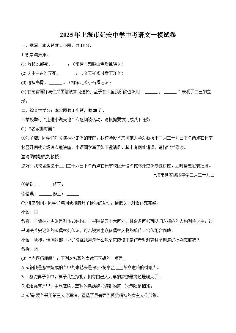 2025年上海市延安中学中考语文一模试卷(含详细答案解析)第1页