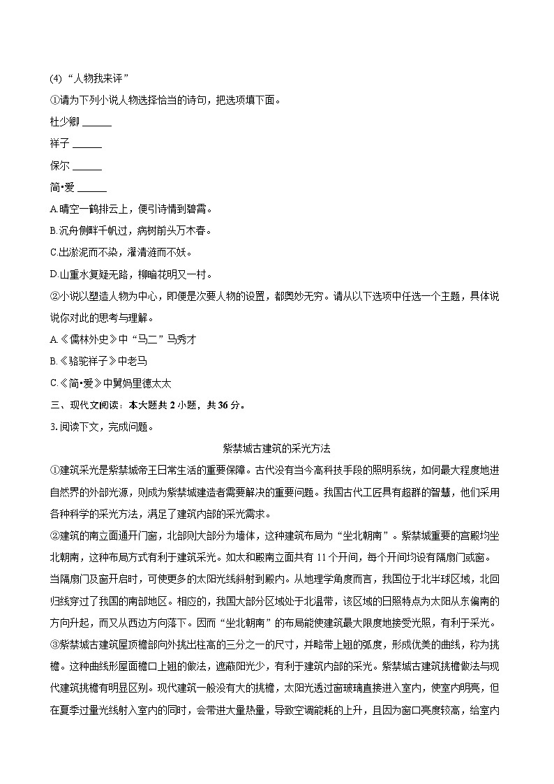 2025年上海市延安中学中考语文一模试卷(含详细答案解析)第2页