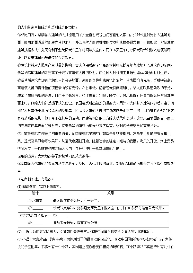 2025年上海市延安中学中考语文一模试卷(含详细答案解析)第3页
