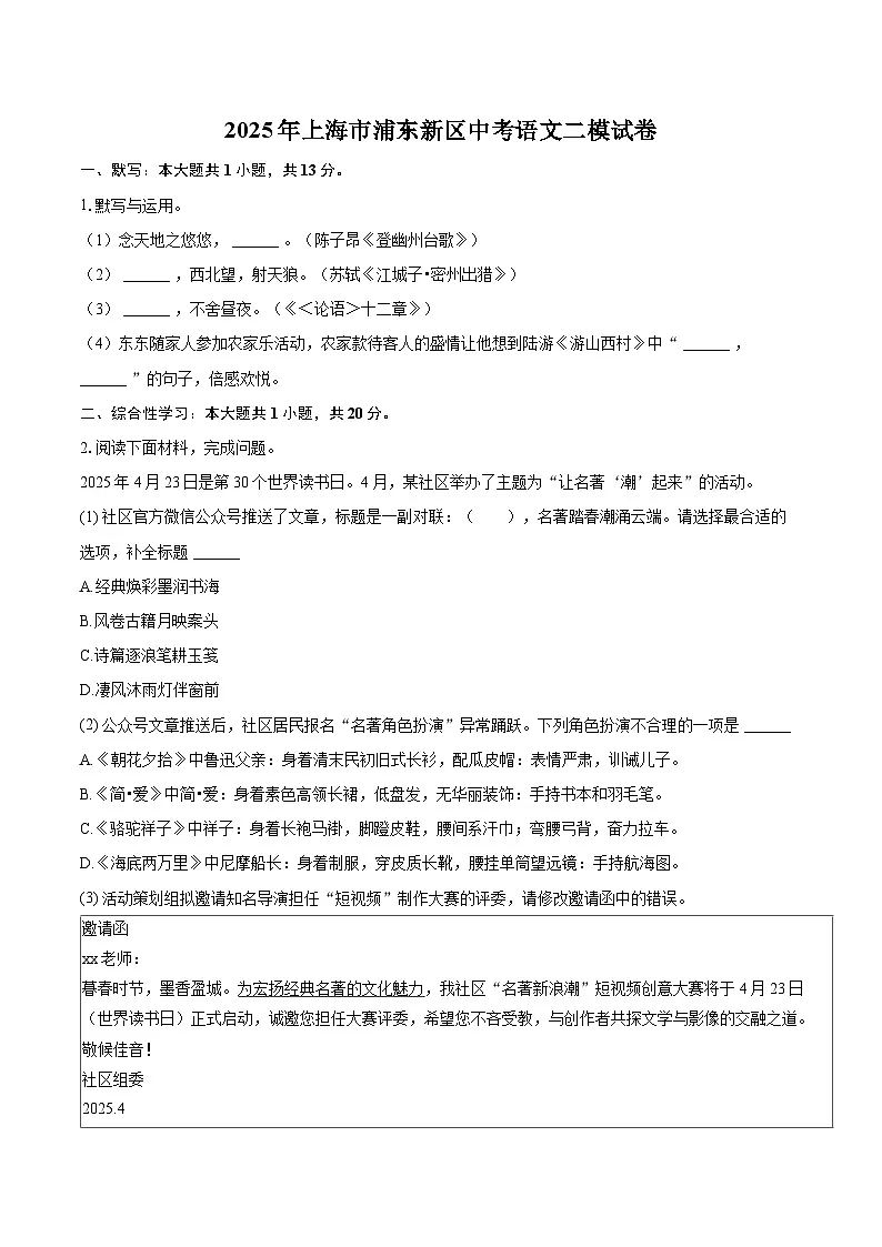 2025年上海市浦东新区中考语文二模试卷(含详细答案解析)第1页