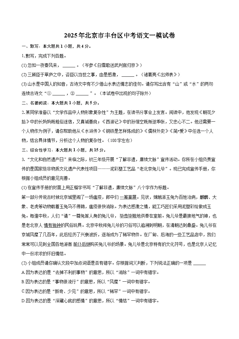 2025年北京市丰台区中考语文一模试卷（含详细答案解析）第1页