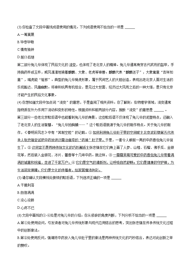 2025年北京市丰台区中考语文一模试卷（含详细答案解析）第2页