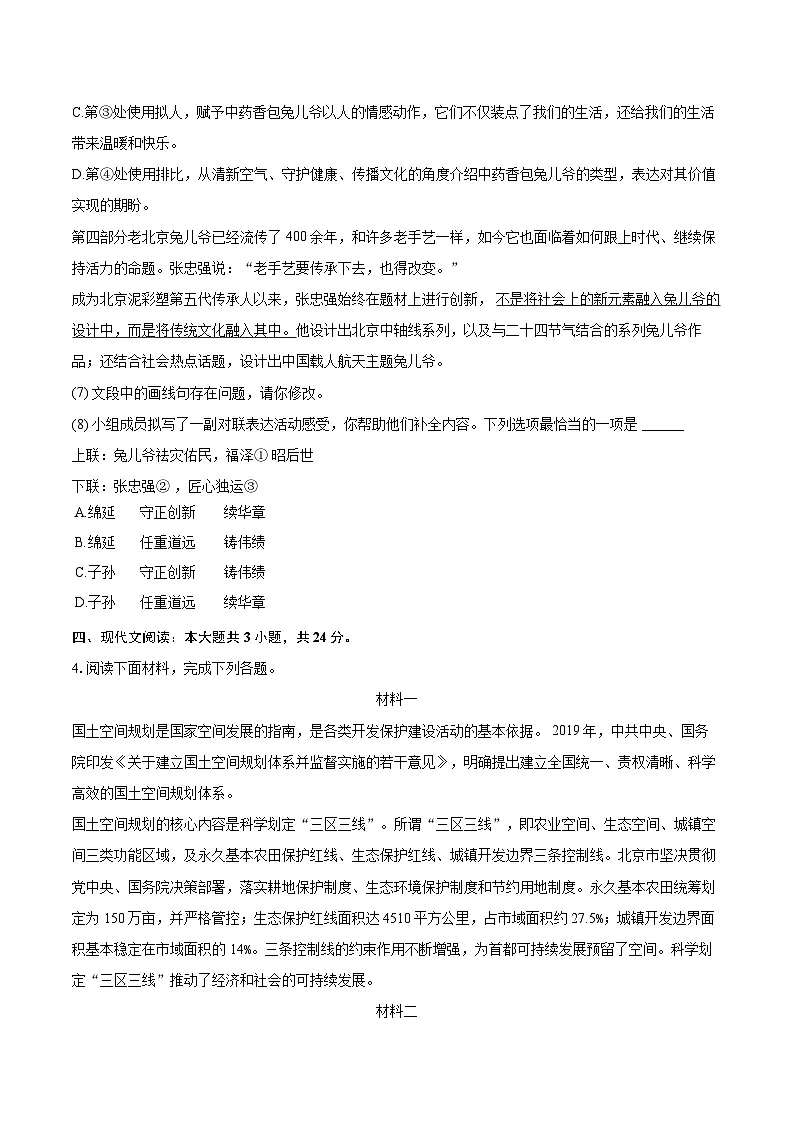 2025年北京市丰台区中考语文一模试卷（含详细答案解析）第3页