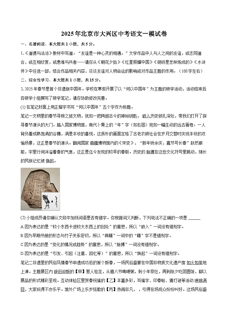 2025年北京市大兴区中考语文一模试卷（含详细答案解析）第1页