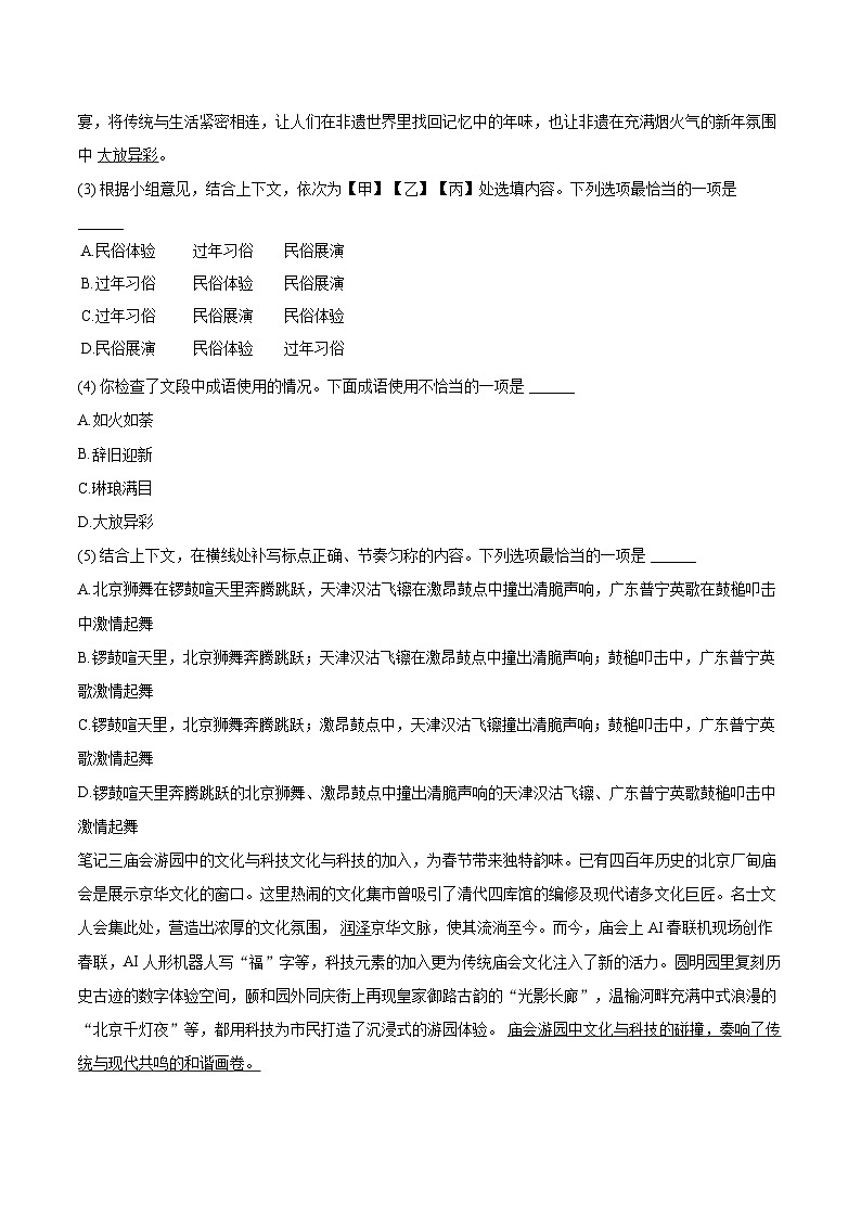 2025年北京市大兴区中考语文一模试卷（含详细答案解析）第2页