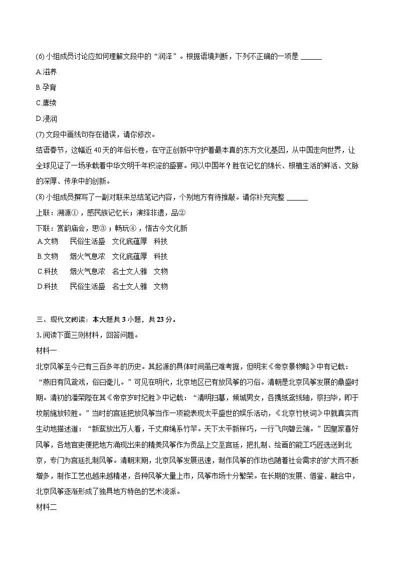 2025年北京市大兴区中考语文一模试卷（含详细答案解析）第3页