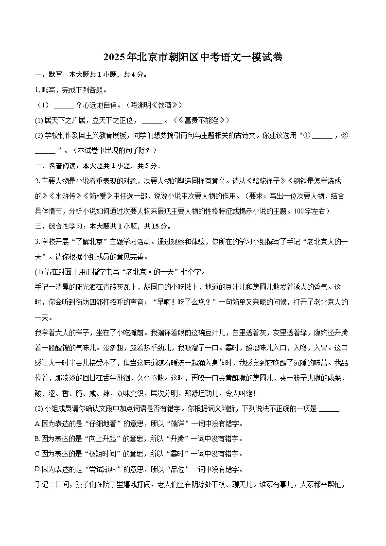 2025年北京市朝阳区中考语文一模试卷（含详细答案解析）第1页