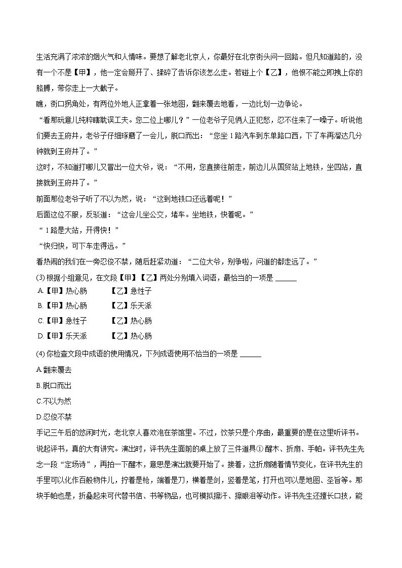 2025年北京市朝阳区中考语文一模试卷（含详细答案解析）第2页