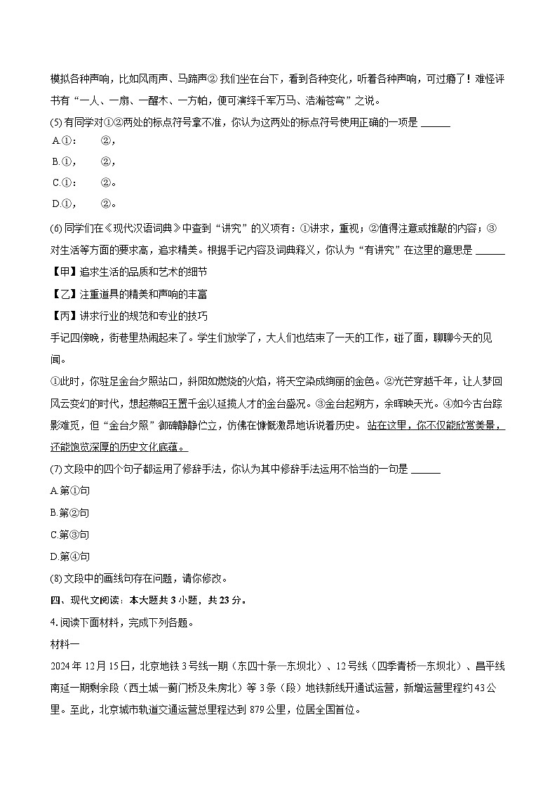 2025年北京市朝阳区中考语文一模试卷（含详细答案解析）第3页