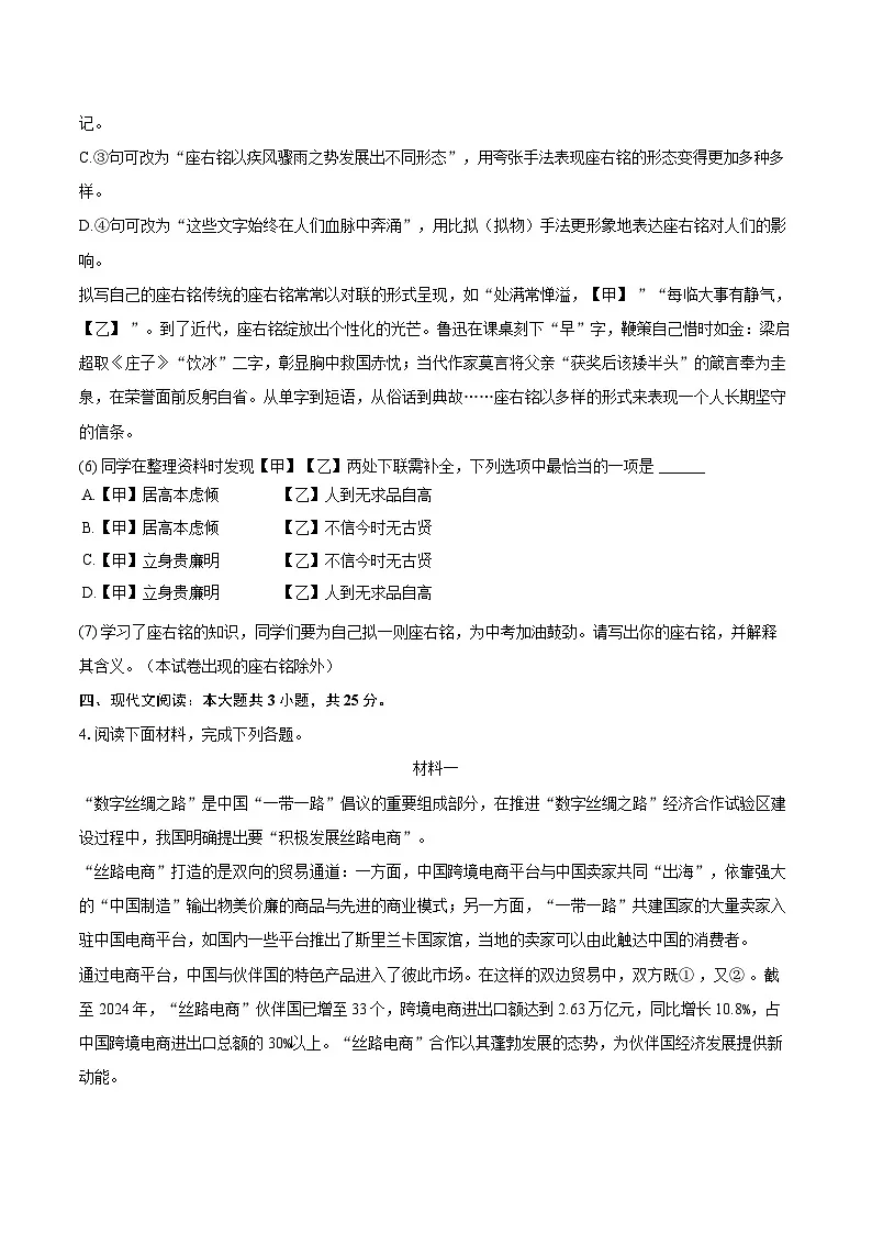 2025年北京市西城区中考语文一模试卷（含详细答案解析）第3页