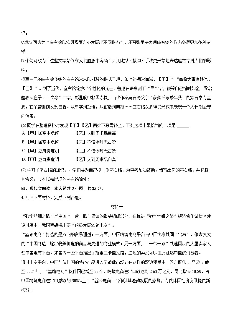 2025年北京市西城区中考语文一模试卷（含详细答案解析）第3页