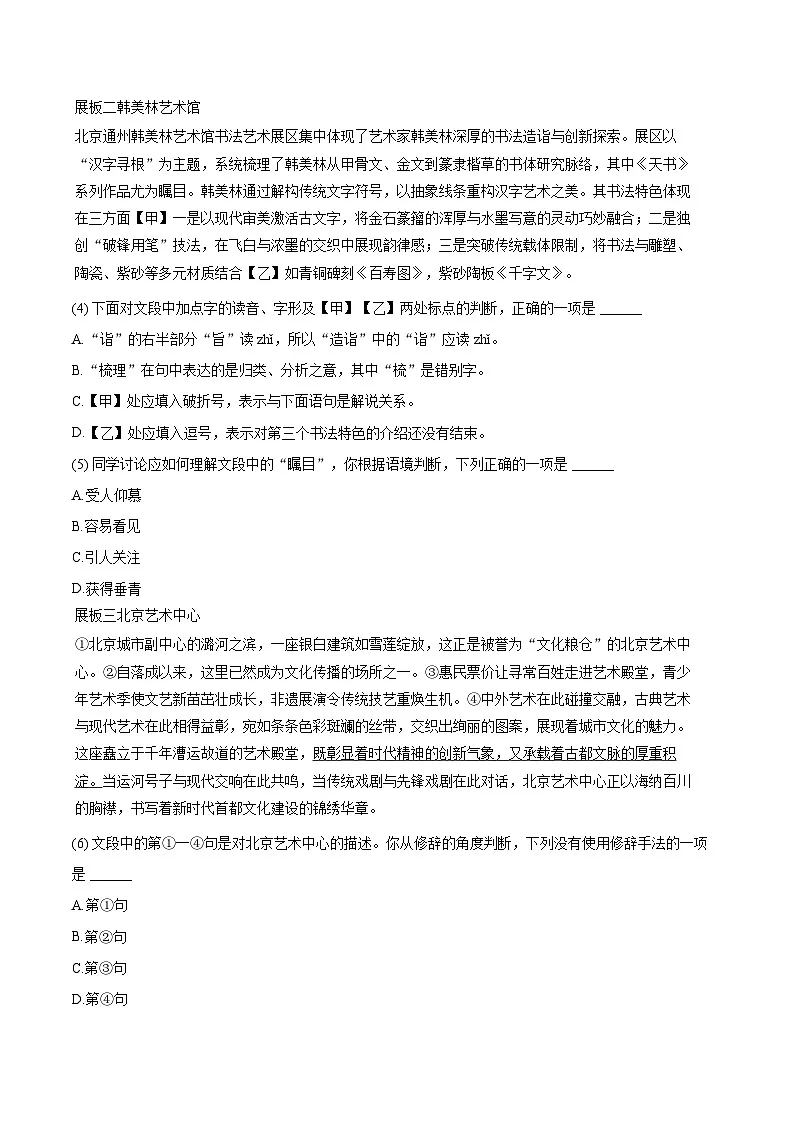 2025年北京市通州区中考语文一模试卷（含详细答案解析）第2页