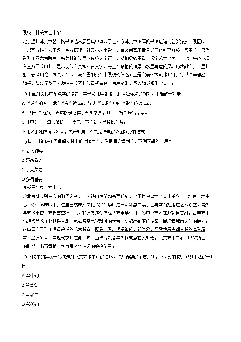 2025年北京市通州区中考语文一模试卷（含详细答案解析）第2页