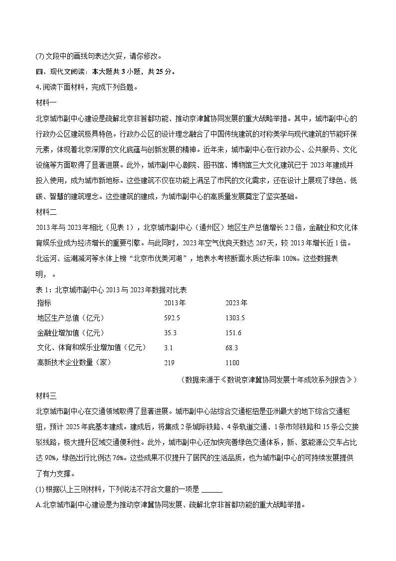 2025年北京市通州区中考语文一模试卷（含详细答案解析）第3页