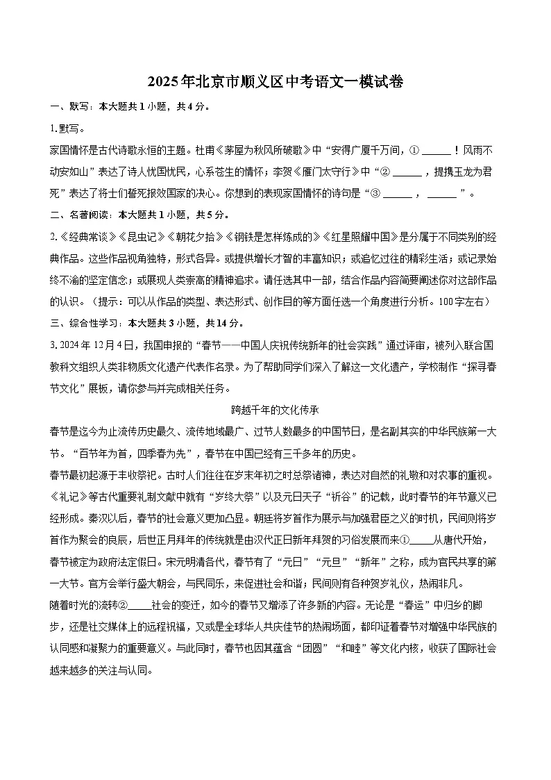 2025年北京市顺义区中考语文一模试卷（含详细答案解析）第1页