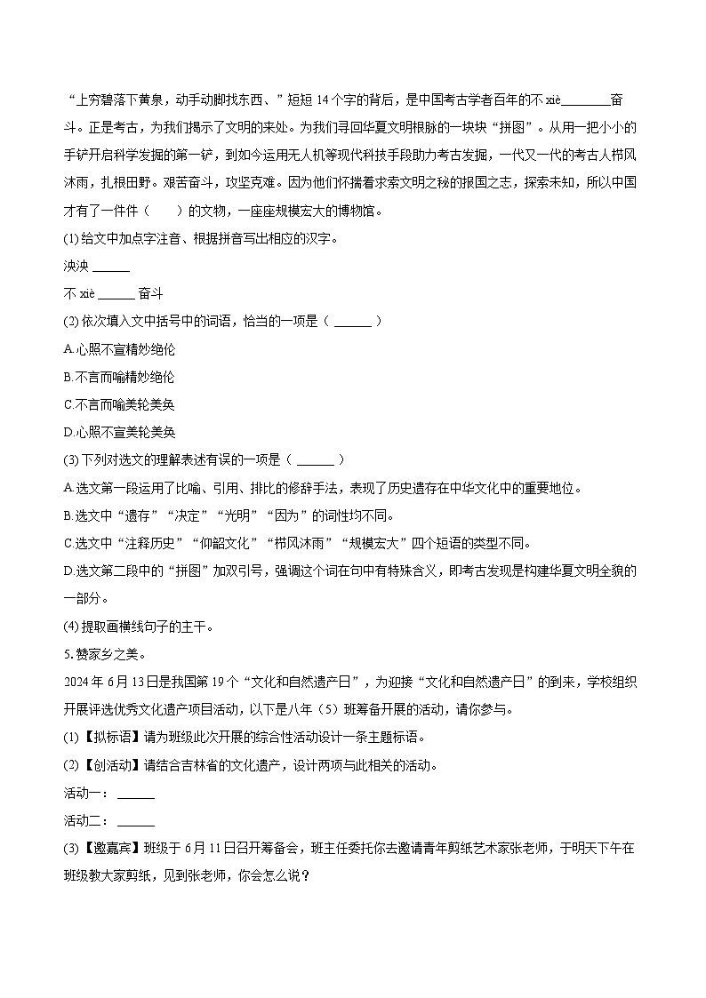 2025年吉林省吉林市永吉县中考语文一模试卷(含详细答案解析)第2页