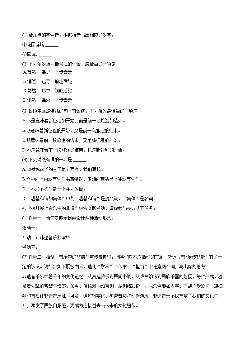 2025年吉林省松原市中考语文二模试卷(含详细答案解析)第2页