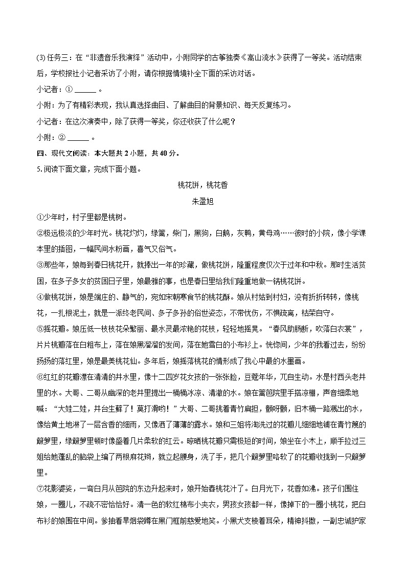 2025年吉林省松原市中考语文二模试卷(含详细答案解析)第3页