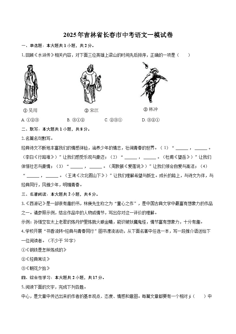 2025年吉林省长春市中考语文一模试卷(含详细答案解析)第1页